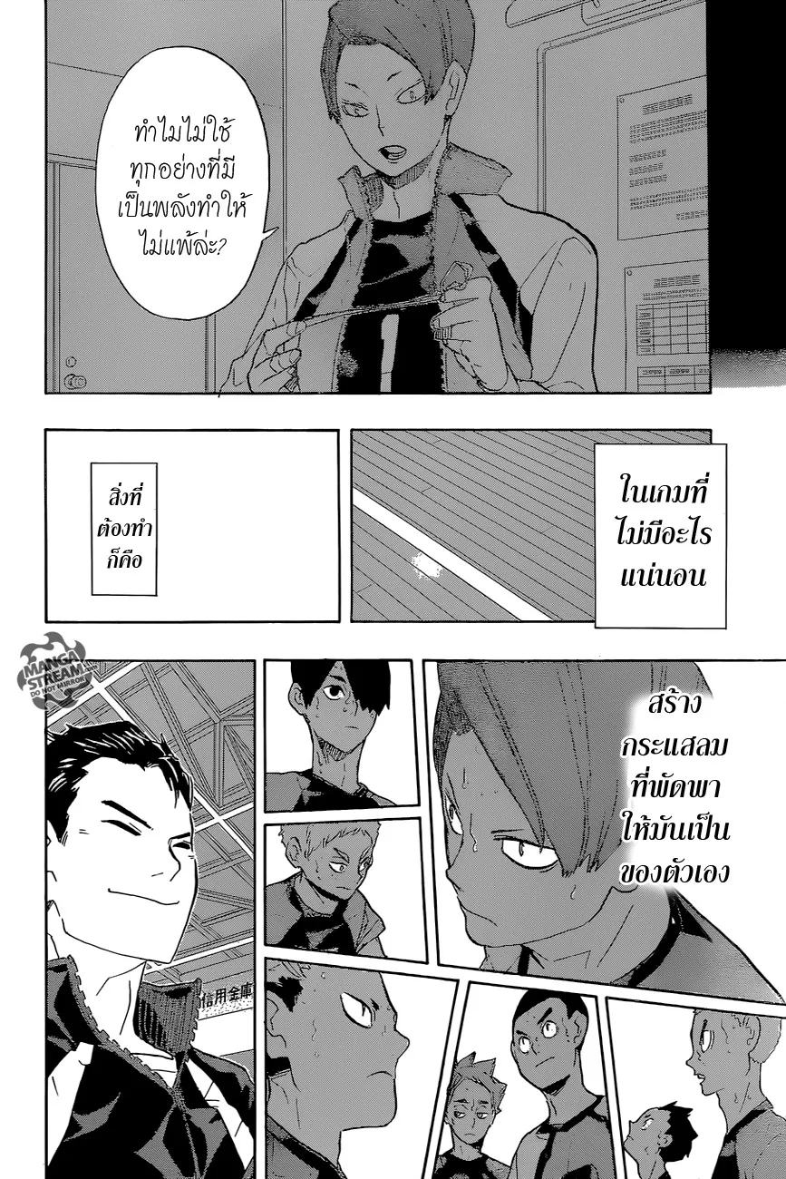 Haikyuu!! - หน้า 15