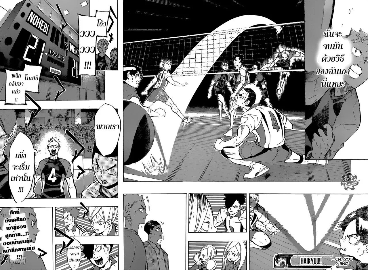 Haikyuu!! - หน้า 17