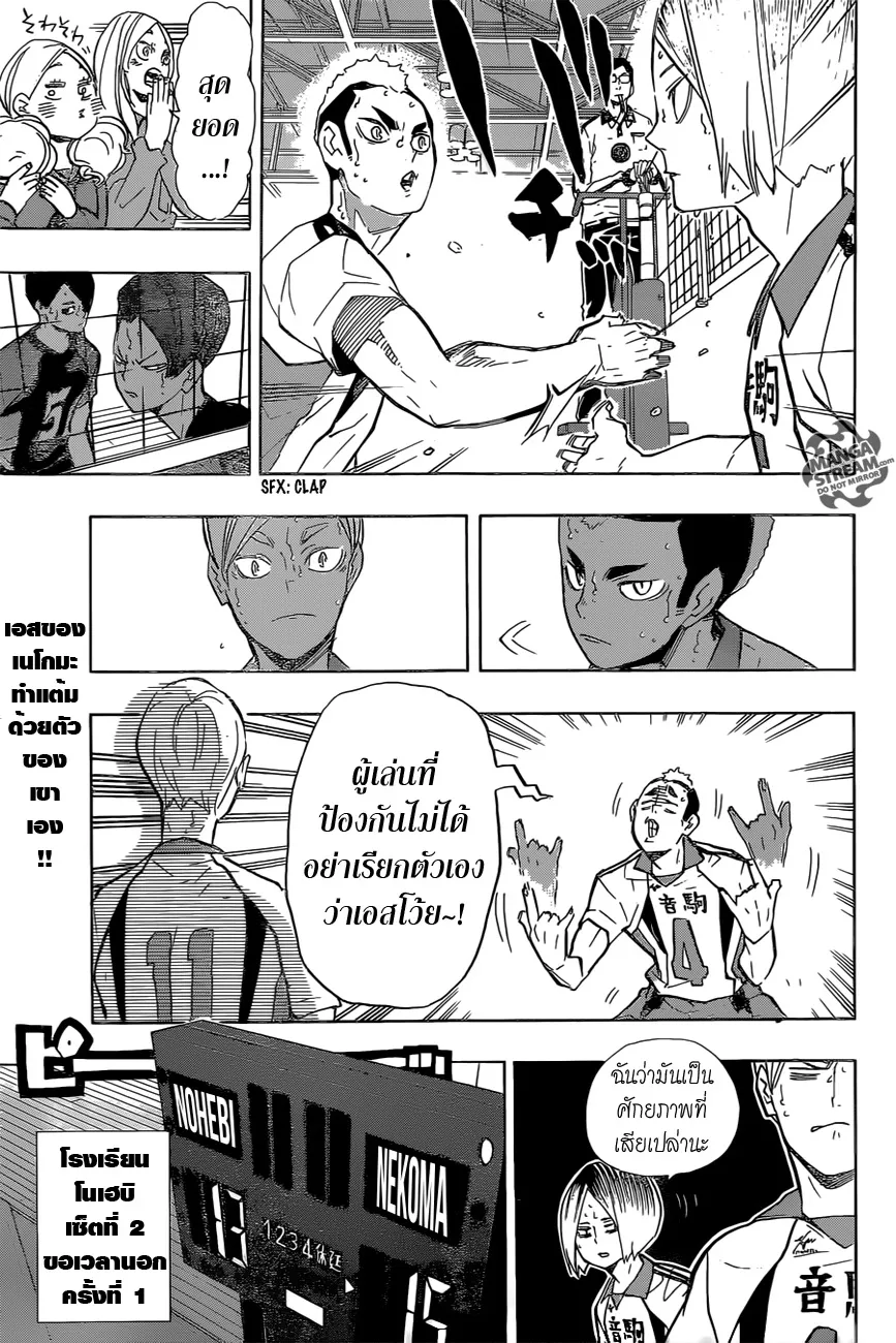 Haikyuu!! - หน้า 2