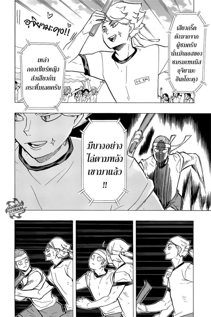 Haikyuu!! - หน้า 21