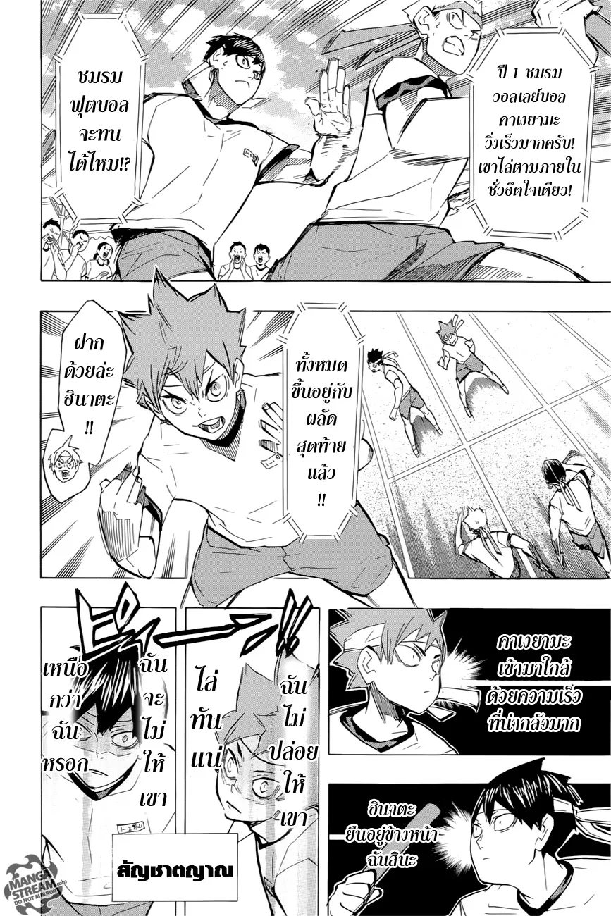 Haikyuu!! - หน้า 23