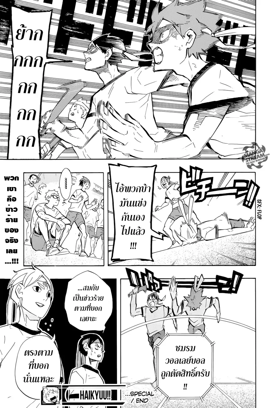 Haikyuu!! - หน้า 24