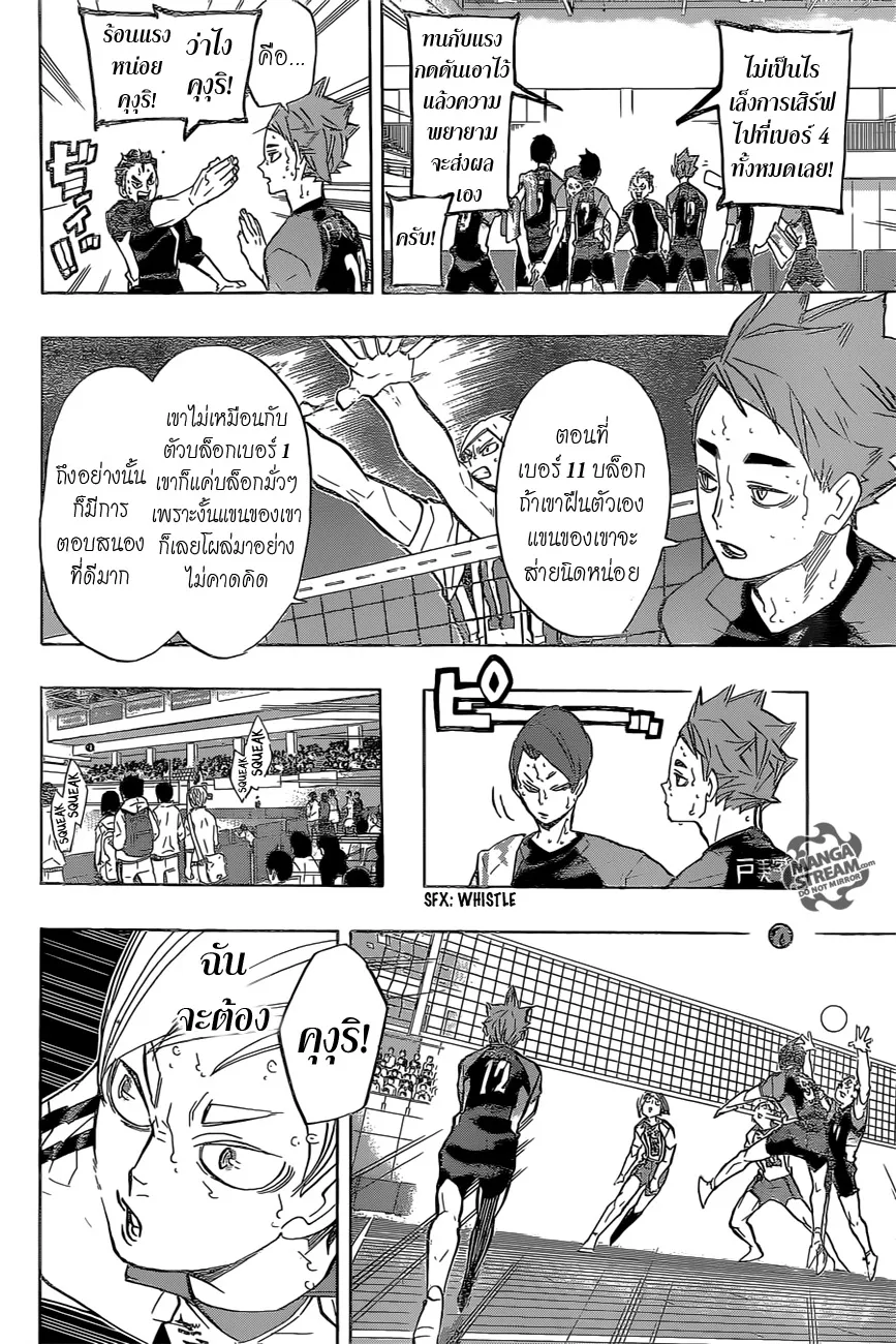 Haikyuu!! - หน้า 3