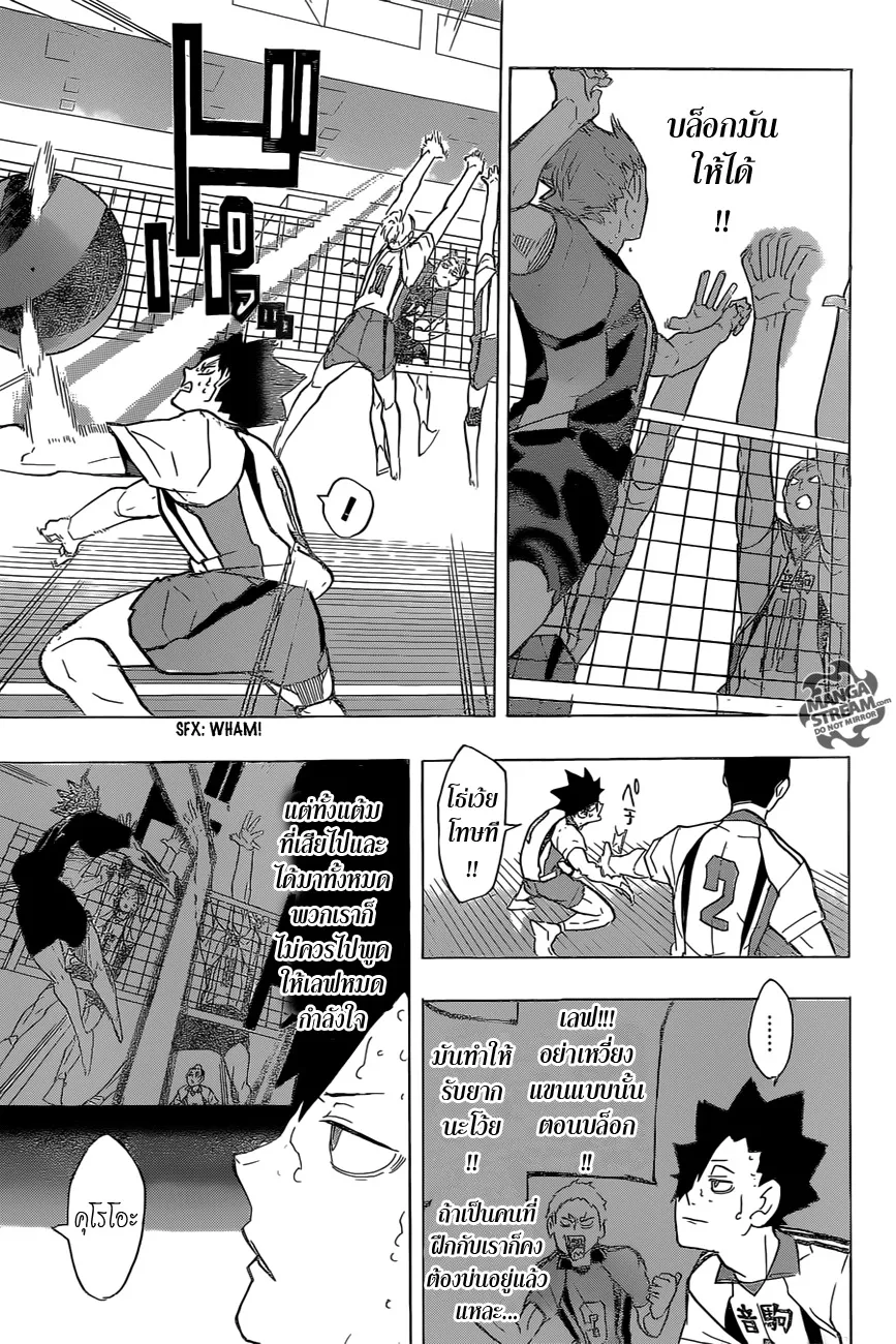 Haikyuu!! - หน้า 4