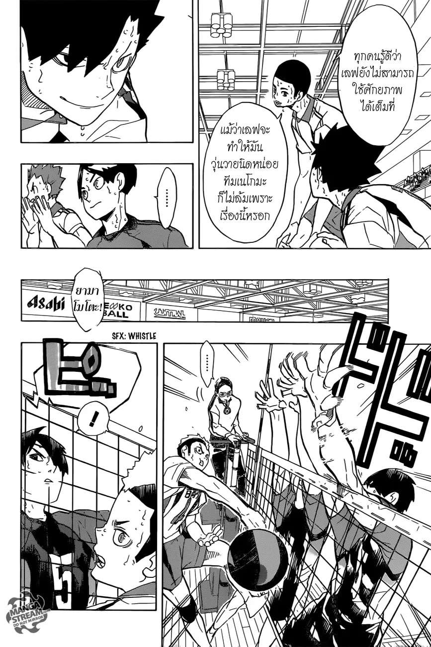 Haikyuu!! - หน้า 5