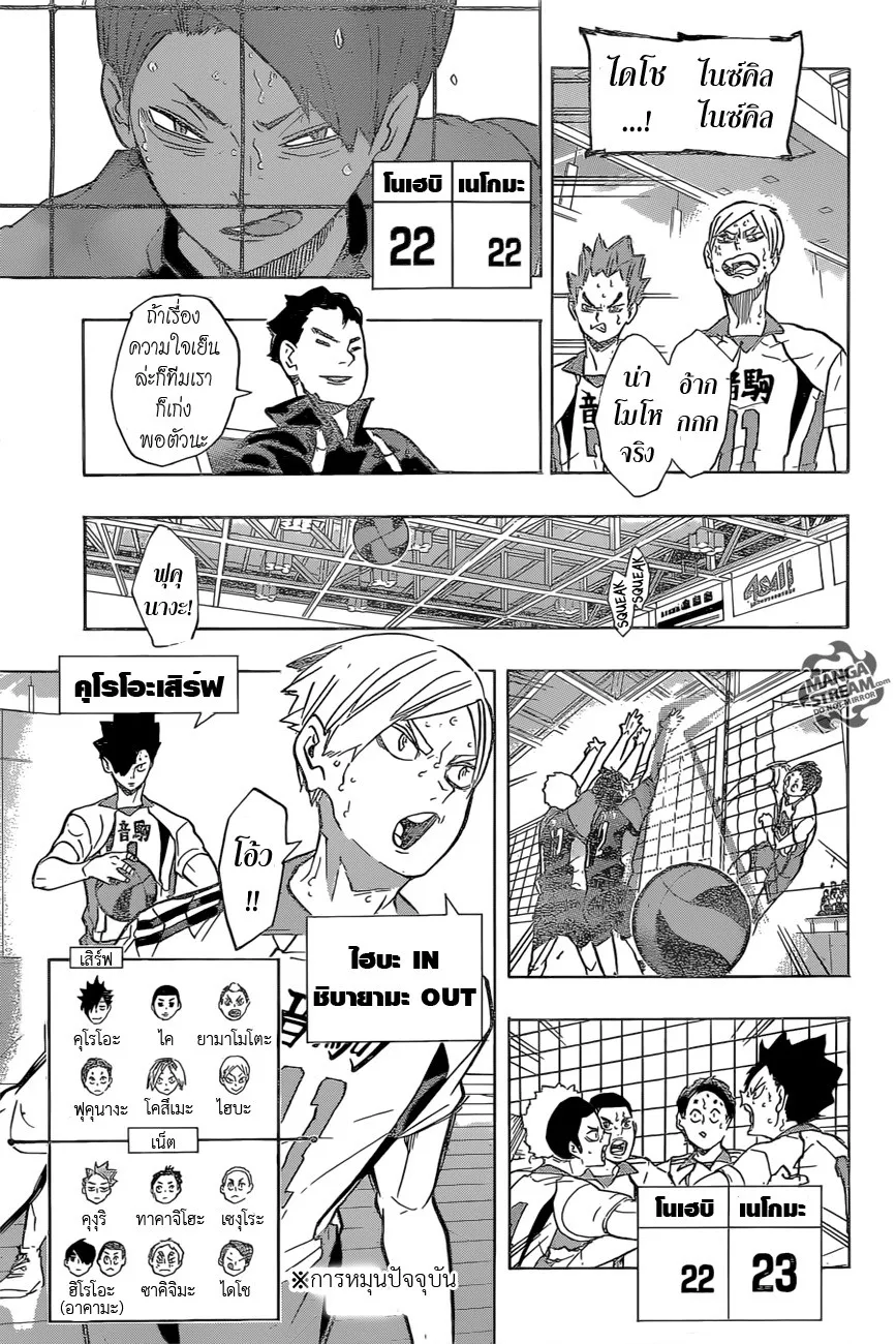 Haikyuu!! - หน้า 10