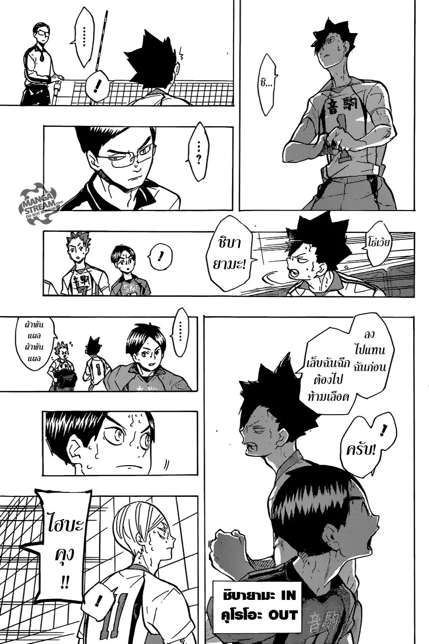 Haikyuu!! - หน้า 12