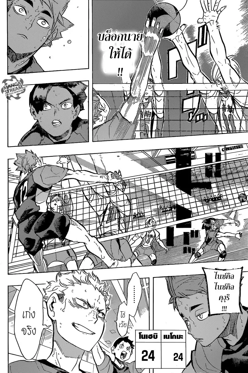 Haikyuu!! - หน้า 15