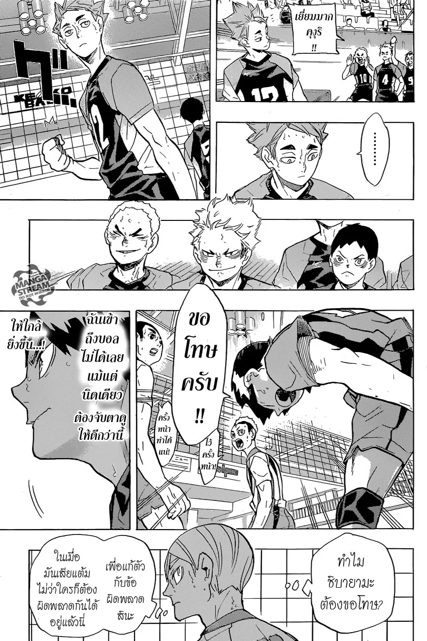 Haikyuu!! - หน้า 16