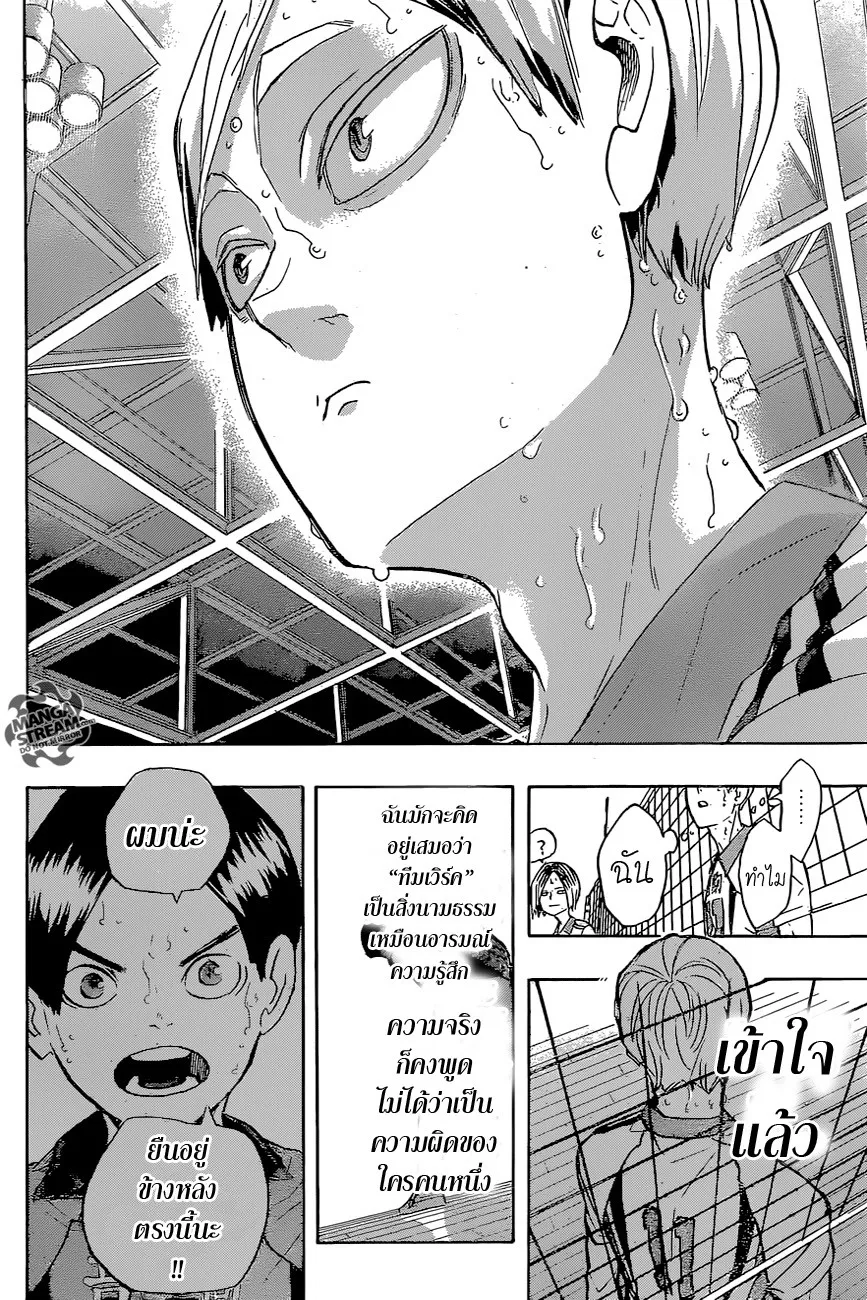 Haikyuu!! - หน้า 17