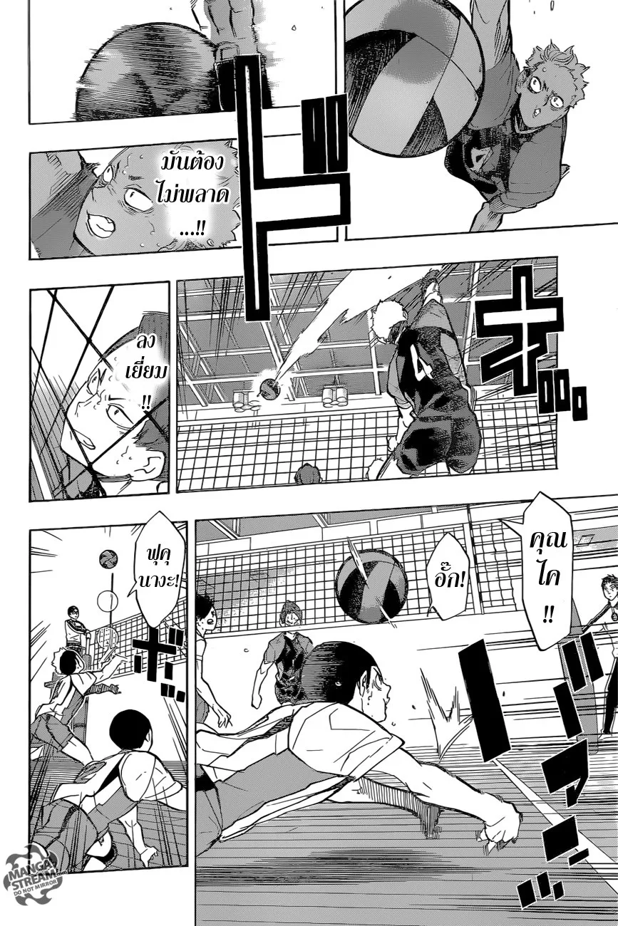 Haikyuu!! - หน้า 3