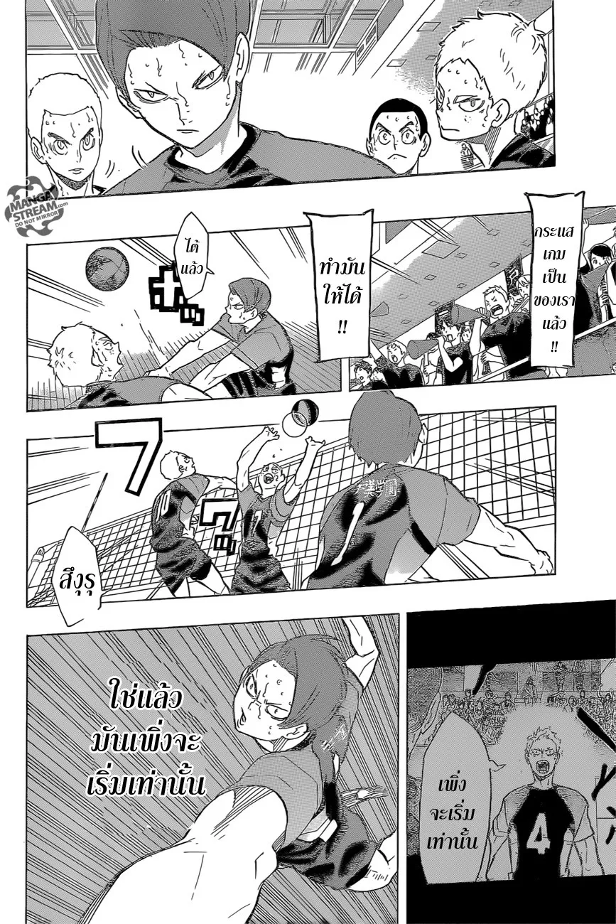 Haikyuu!! - หน้า 5