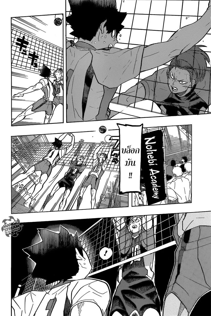 Haikyuu!! - หน้า 7