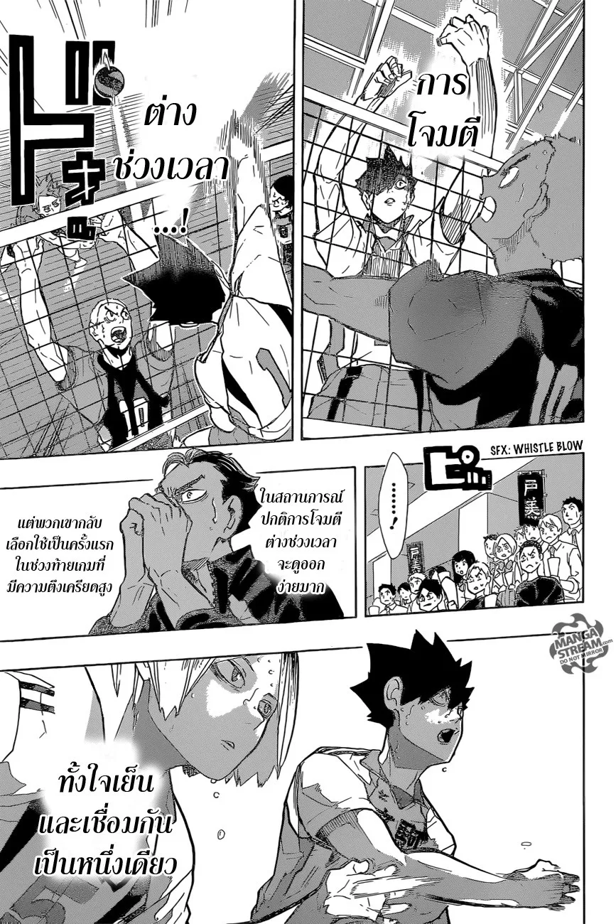 Haikyuu!! - หน้า 8