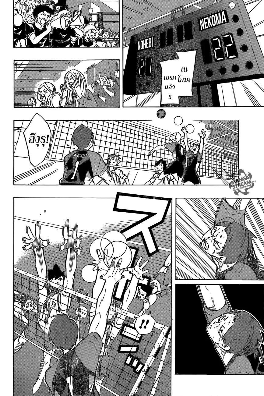 Haikyuu!! - หน้า 9