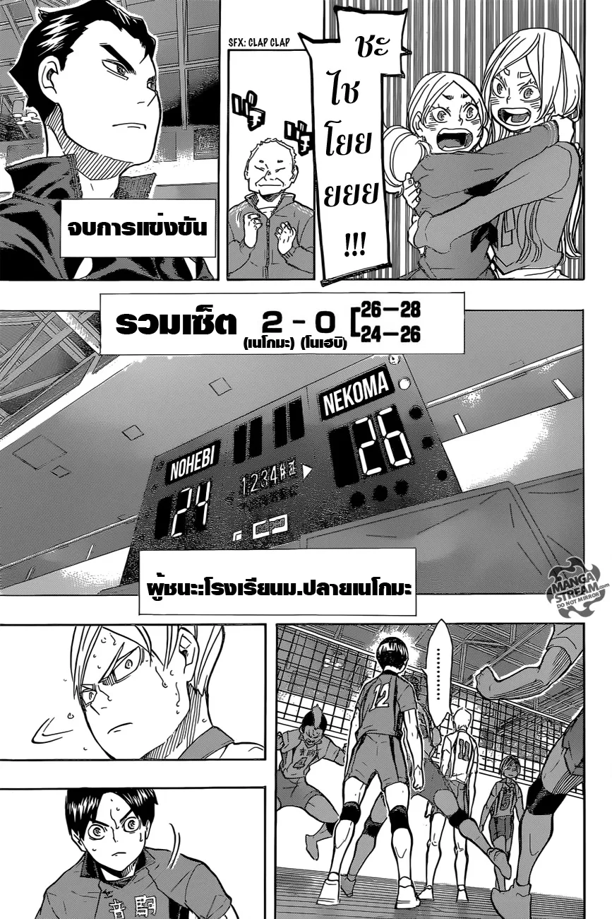 Haikyuu!! - หน้า 13