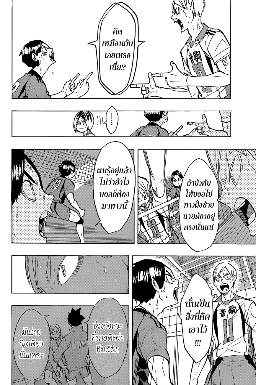 Haikyuu!! - หน้า 14