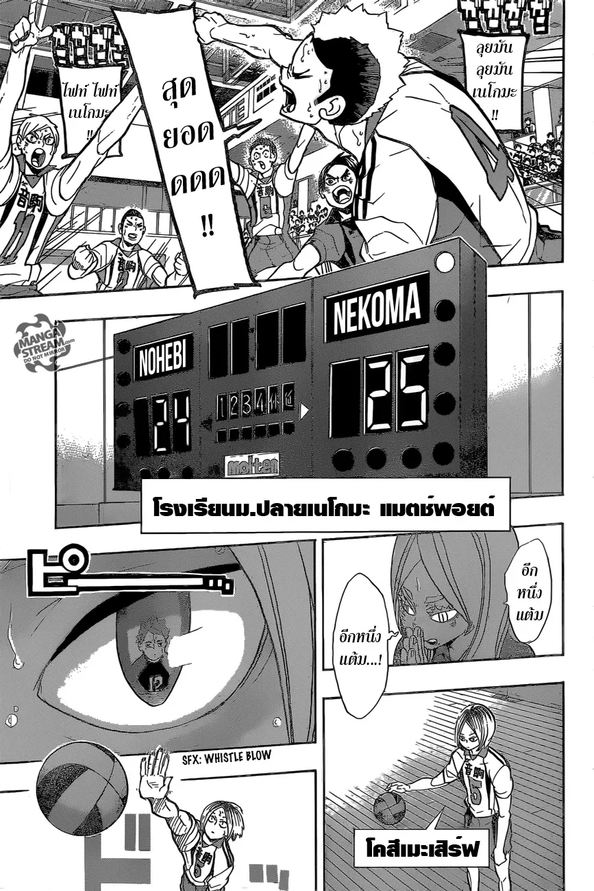 Haikyuu!! - หน้า 4