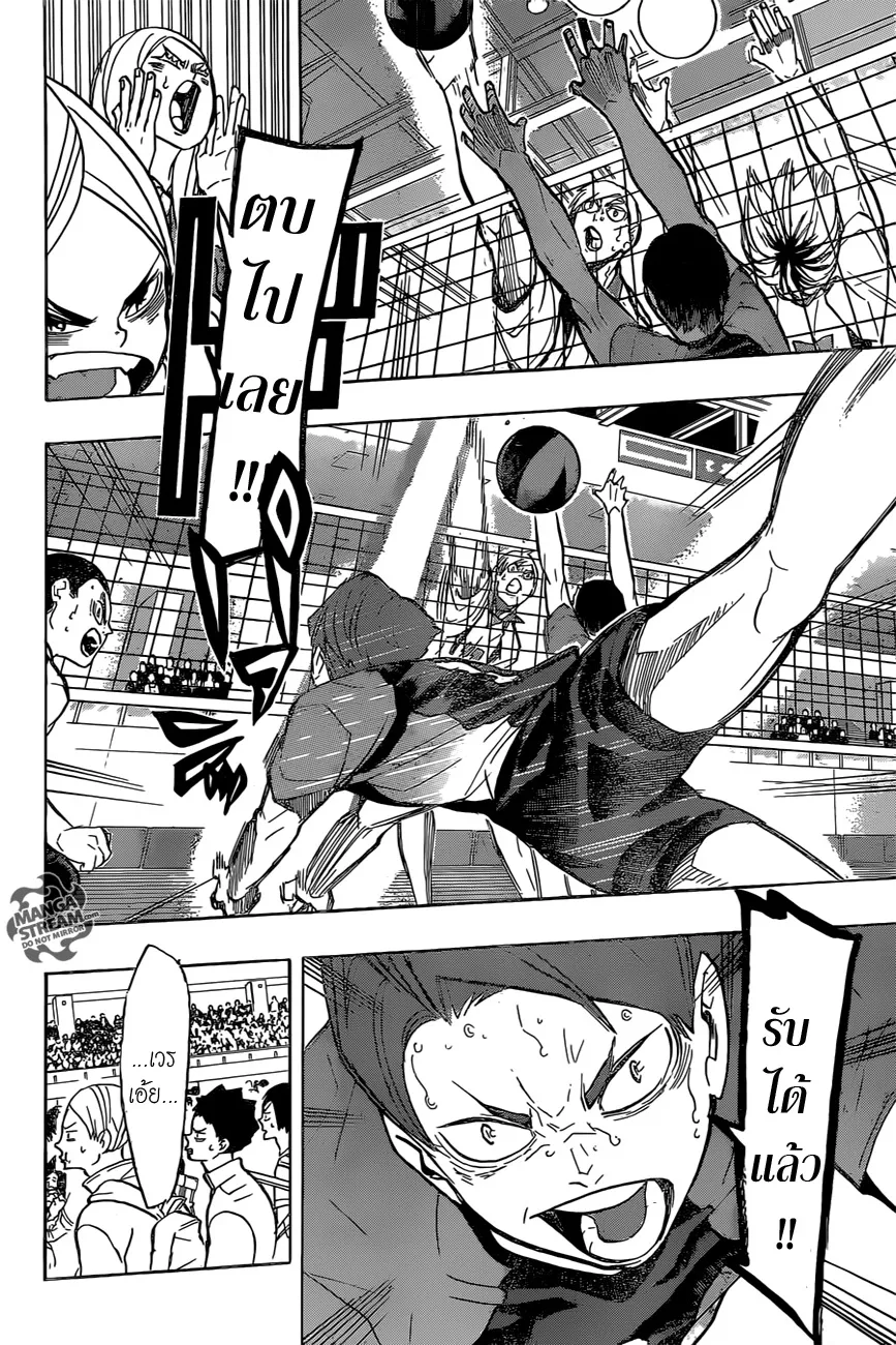 Haikyuu!! - หน้า 7