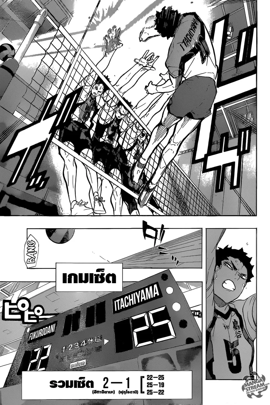 Haikyuu!! - หน้า 11