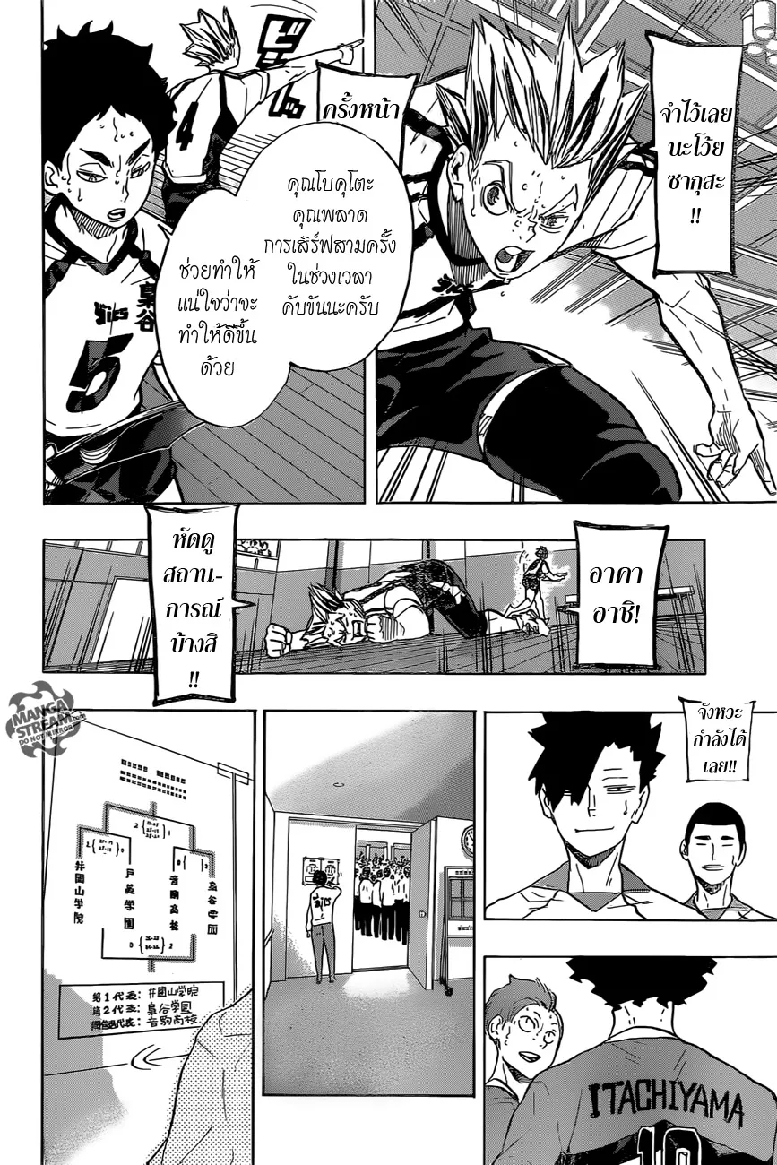 Haikyuu!! - หน้า 13