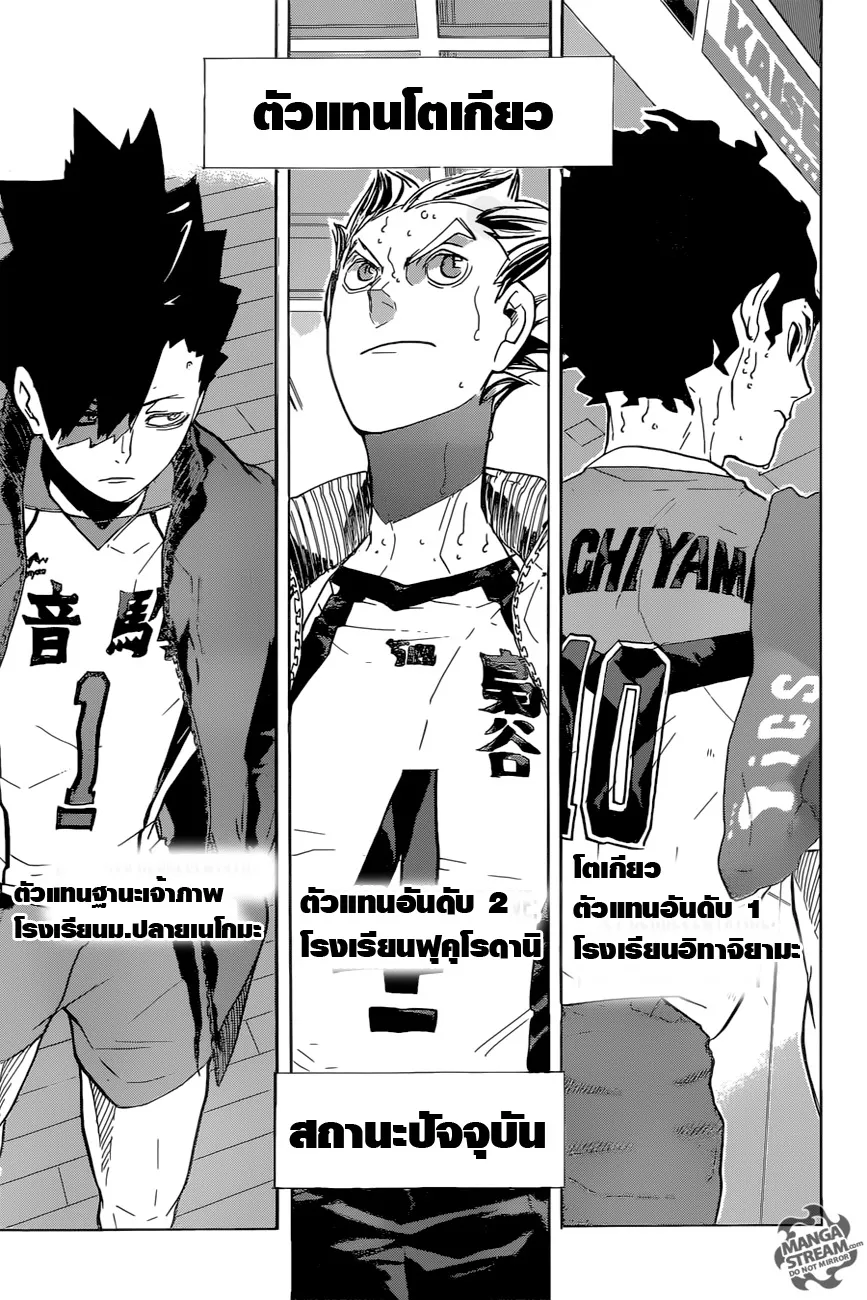 Haikyuu!! - หน้า 14