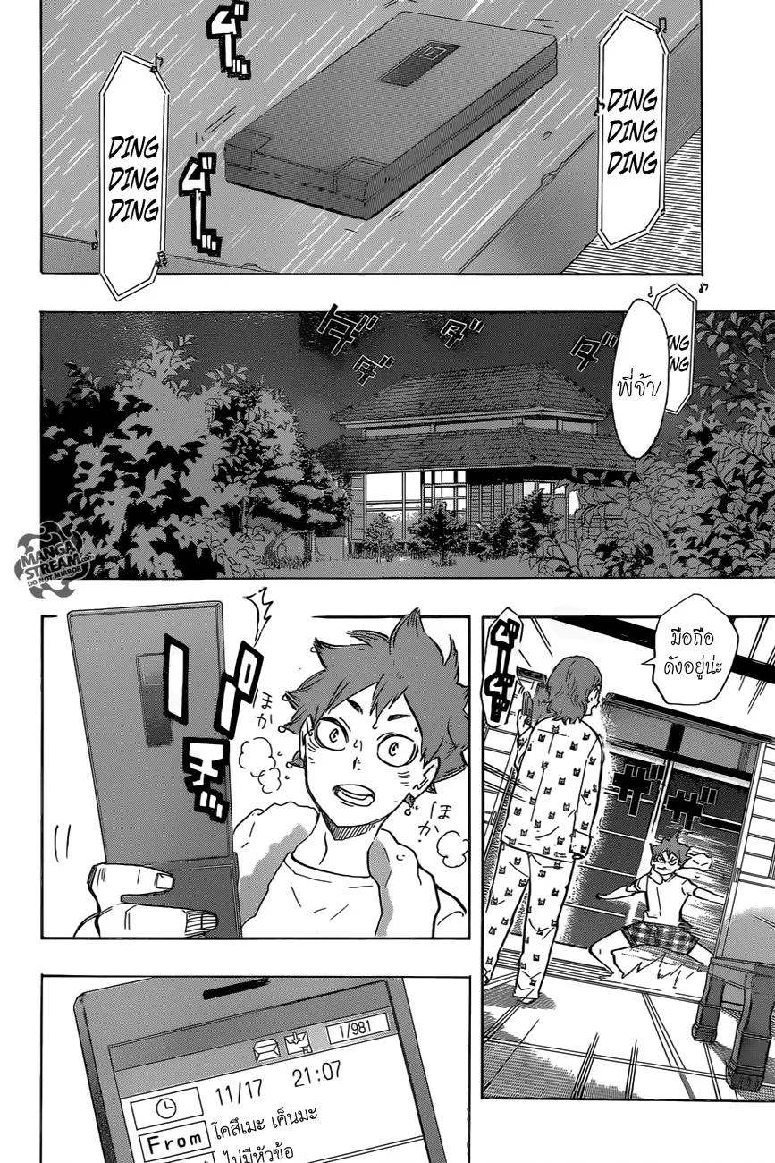 Haikyuu!! - หน้า 15