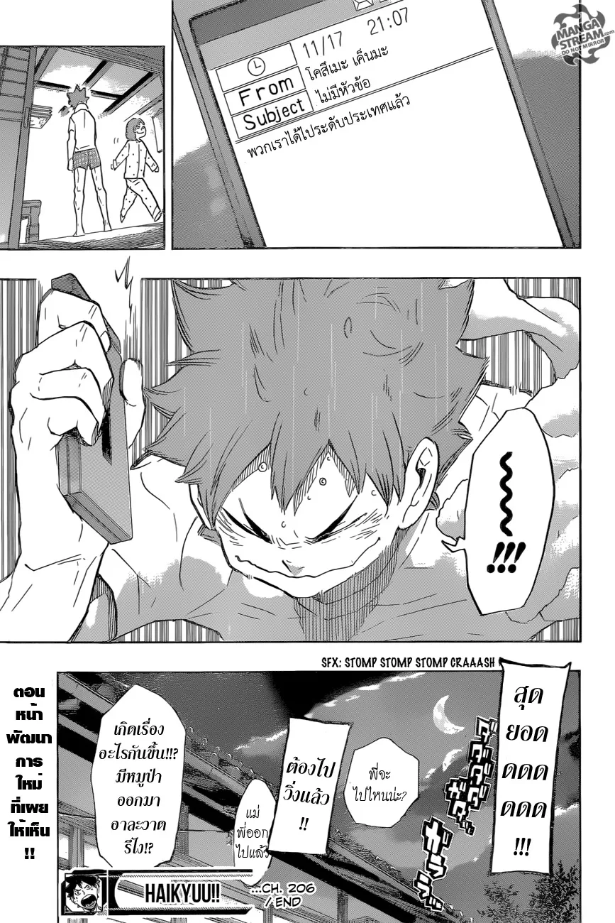 Haikyuu!! - หน้า 16