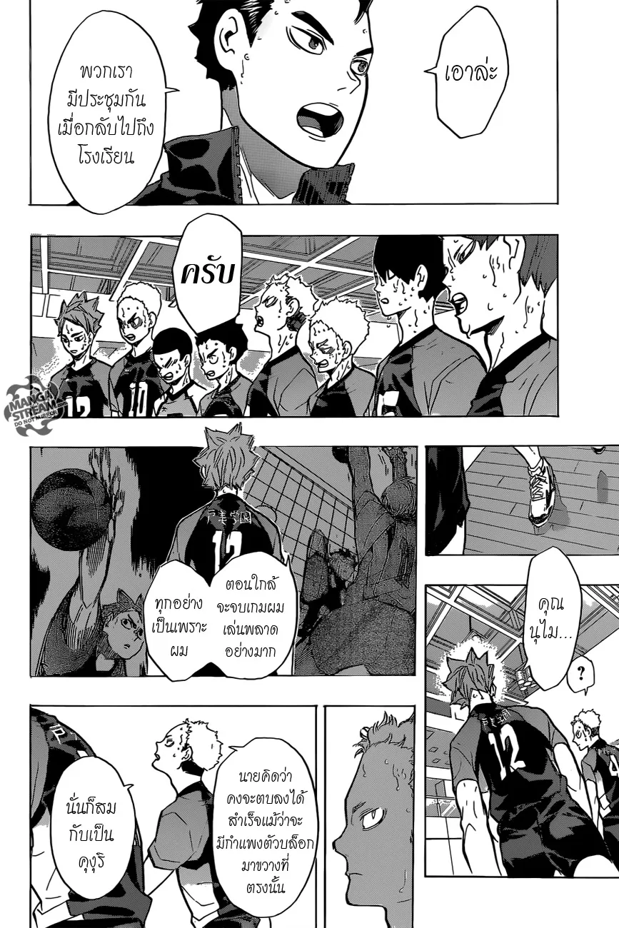 Haikyuu!! - หน้า 2