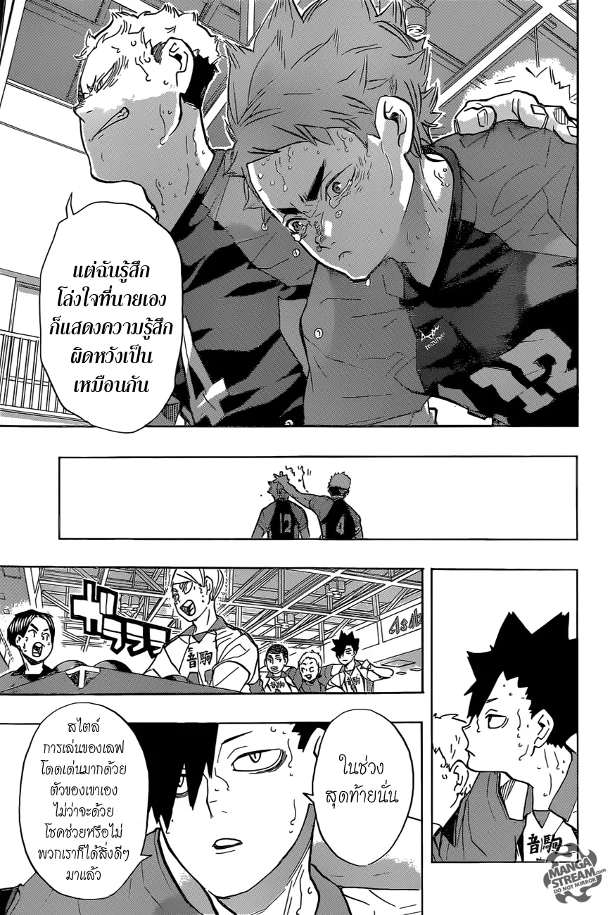 Haikyuu!! - หน้า 3