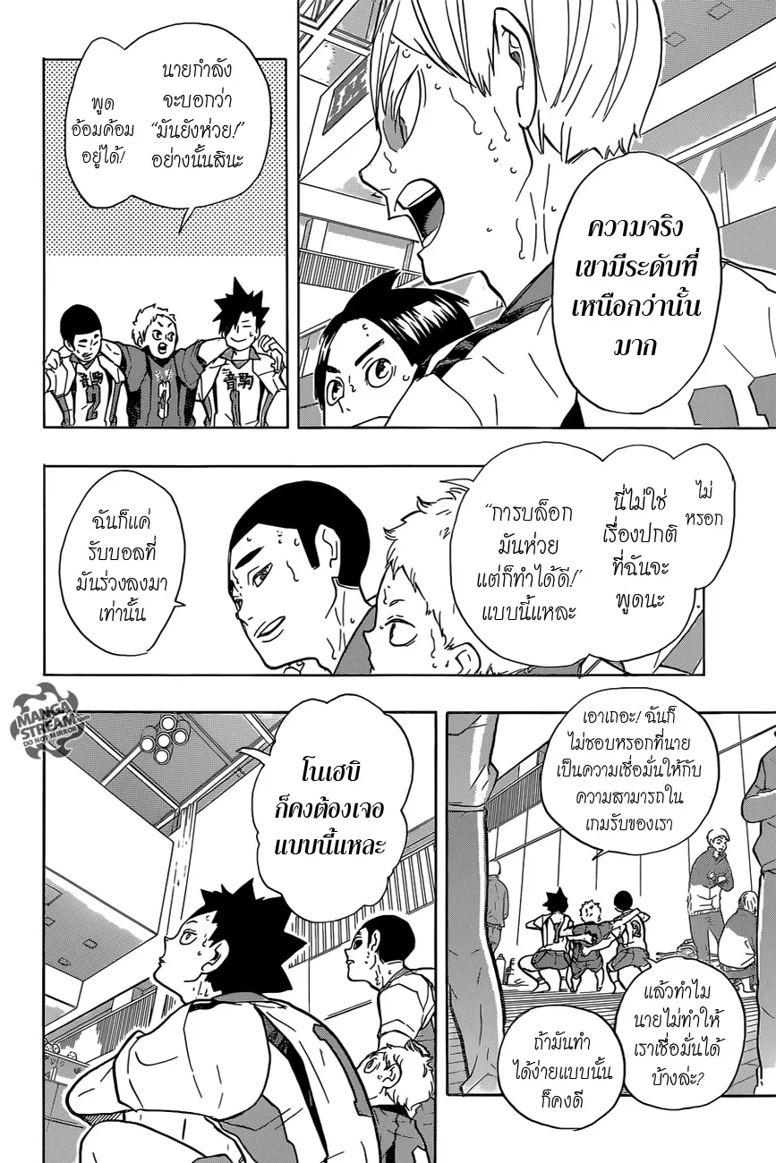 Haikyuu!! - หน้า 4