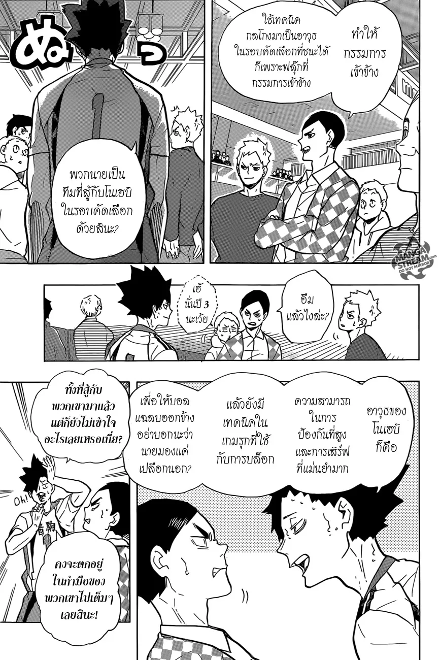 Haikyuu!! - หน้า 5