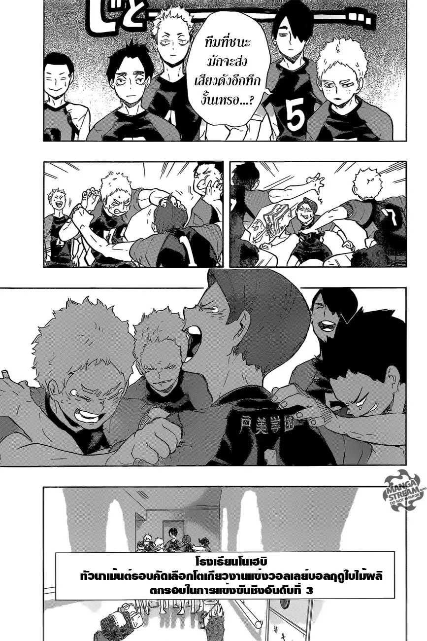 Haikyuu!! - หน้า 9