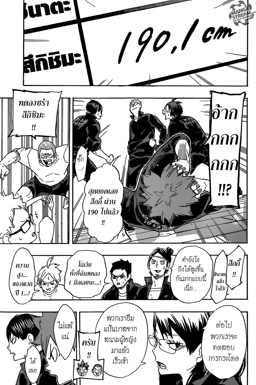 Haikyuu!! - หน้า 10