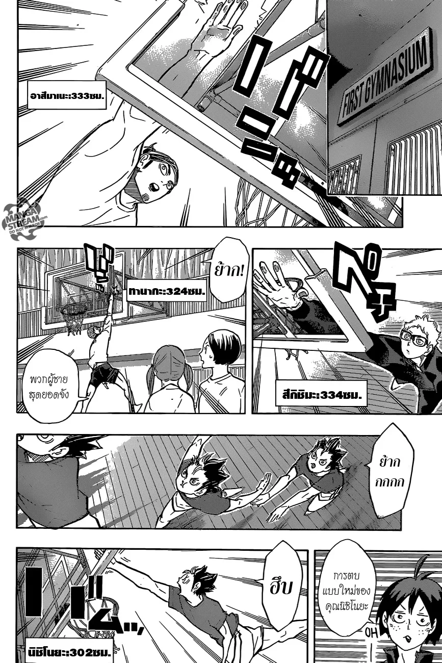 Haikyuu!! - หน้า 11