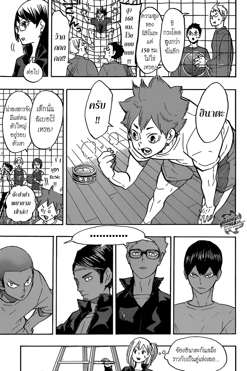 Haikyuu!! - หน้า 12