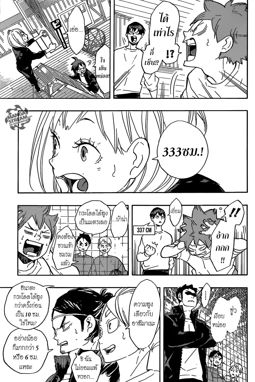 Haikyuu!! - หน้า 14