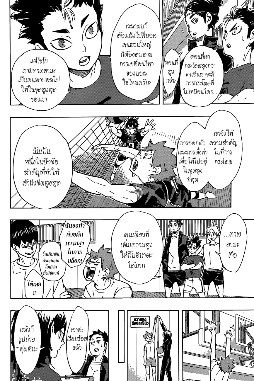 Haikyuu!! - หน้า 15