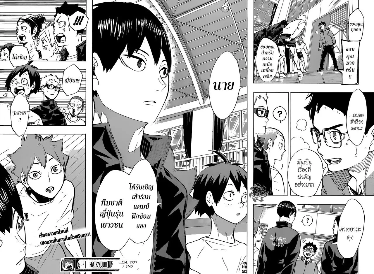 Haikyuu!! - หน้า 17