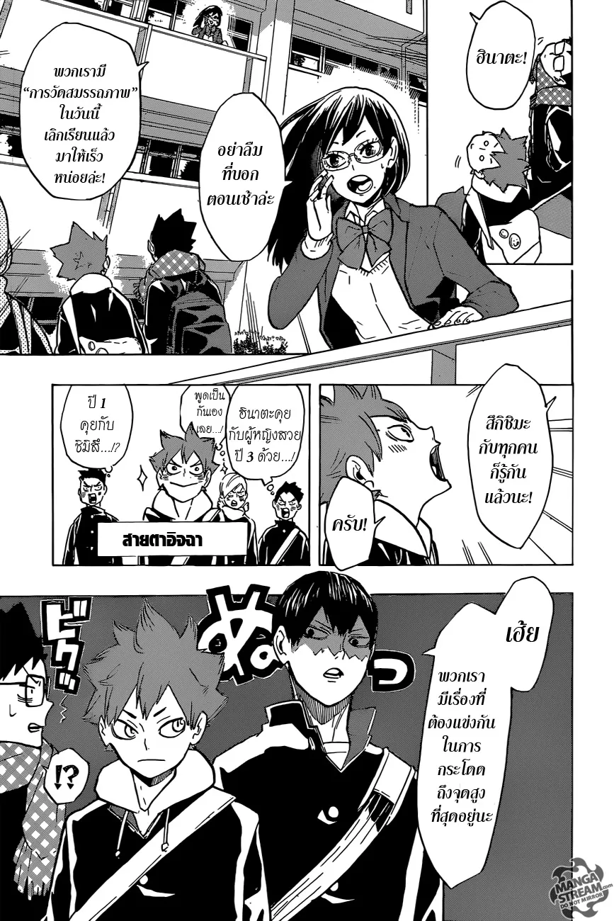 Haikyuu!! - หน้า 2