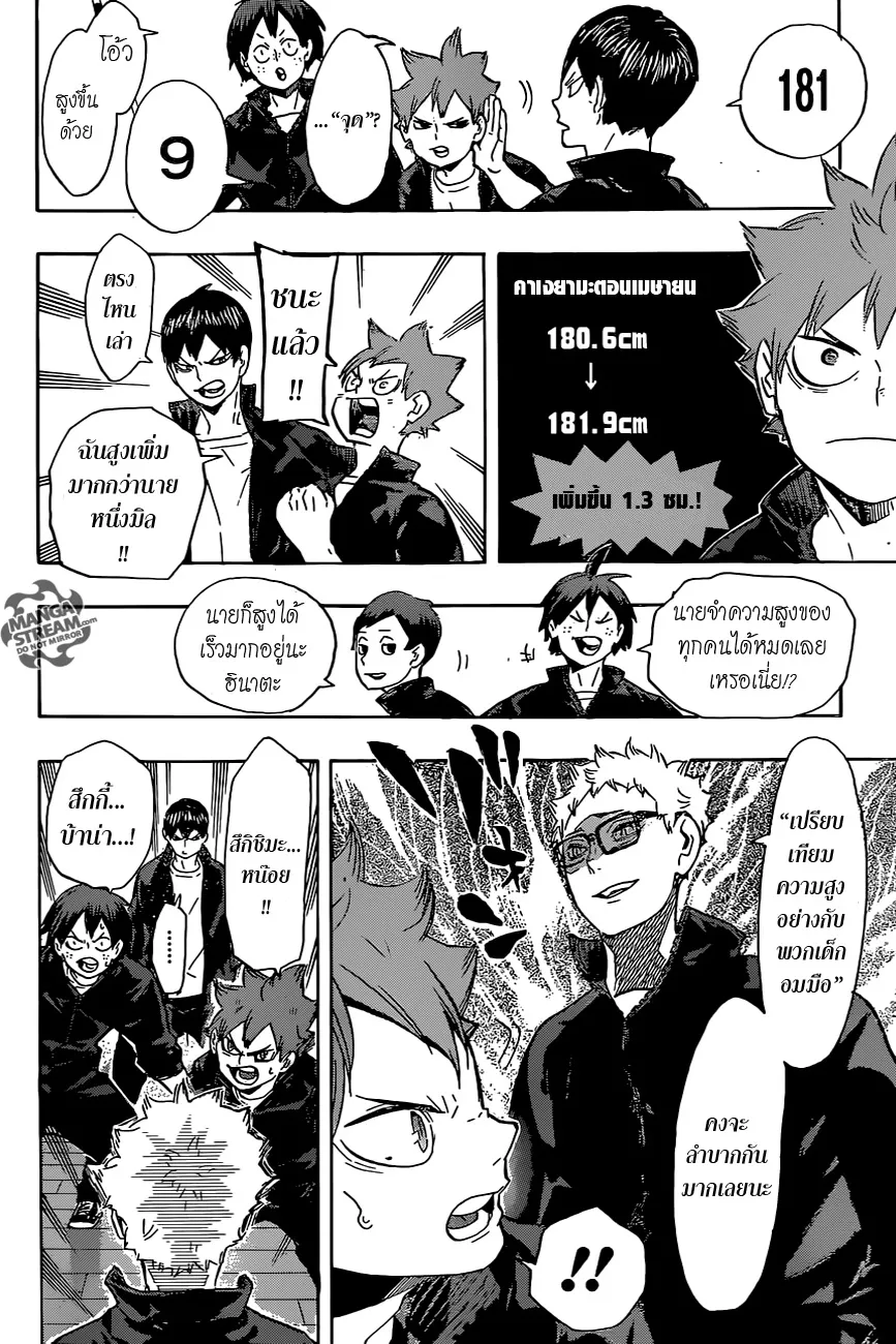 Haikyuu!! - หน้า 9