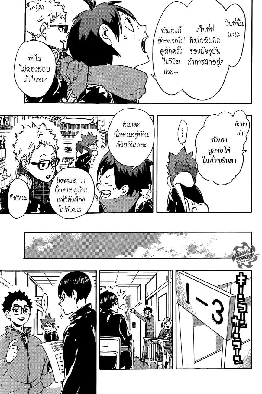 Haikyuu!! - หน้า 10