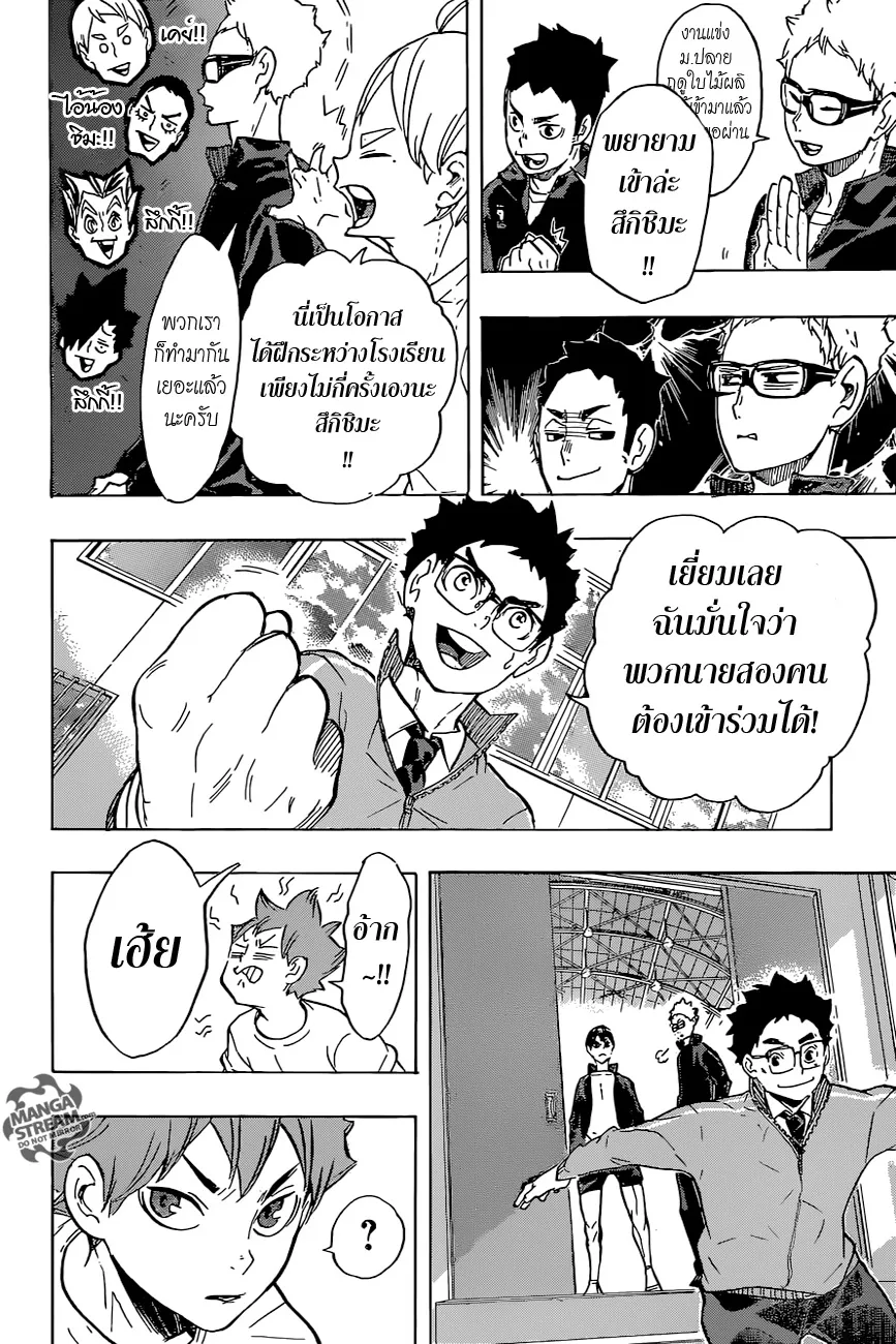 Haikyuu!! - หน้า 7