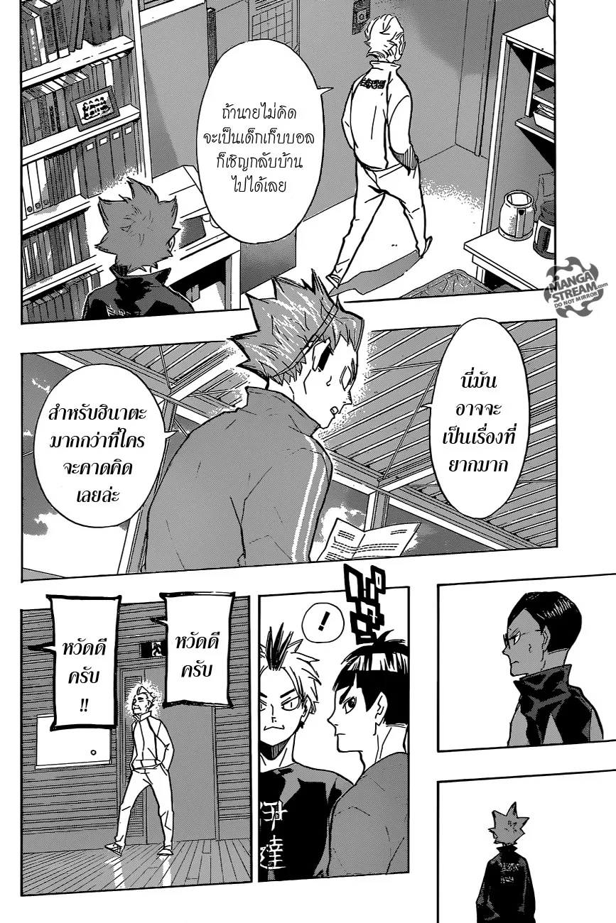 Haikyuu!! - หน้า 13