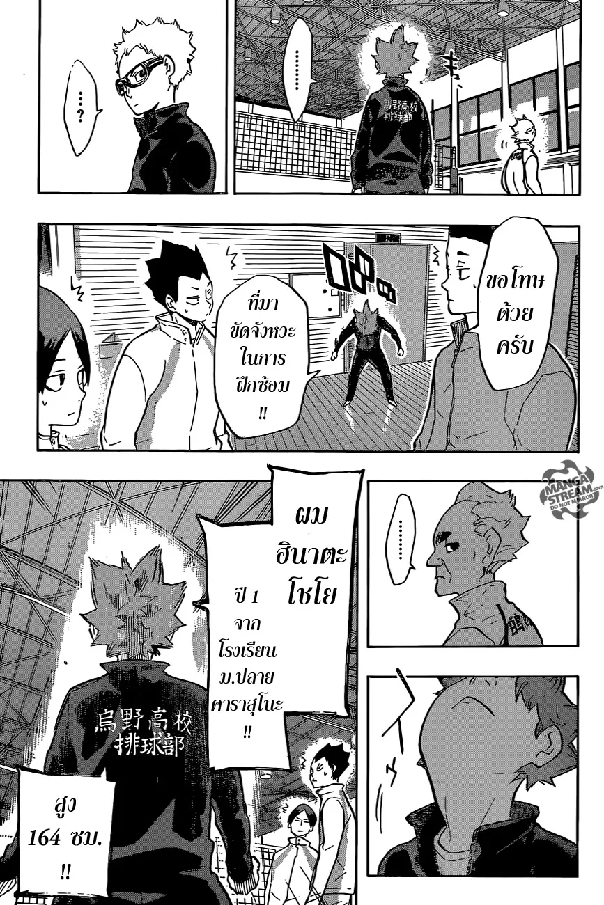 Haikyuu!! - หน้า 14