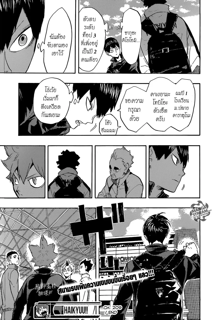 Haikyuu!! - หน้า 17