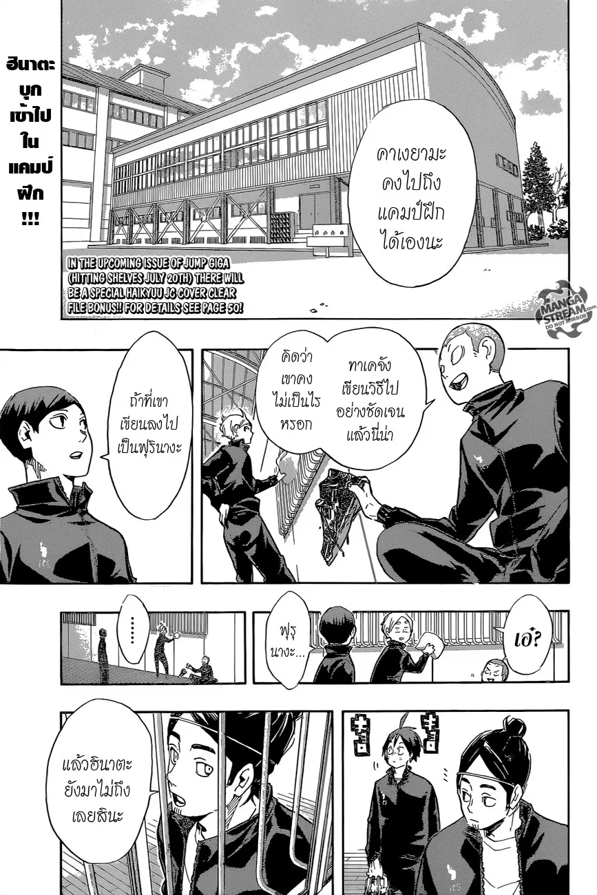 Haikyuu!! - หน้า 3