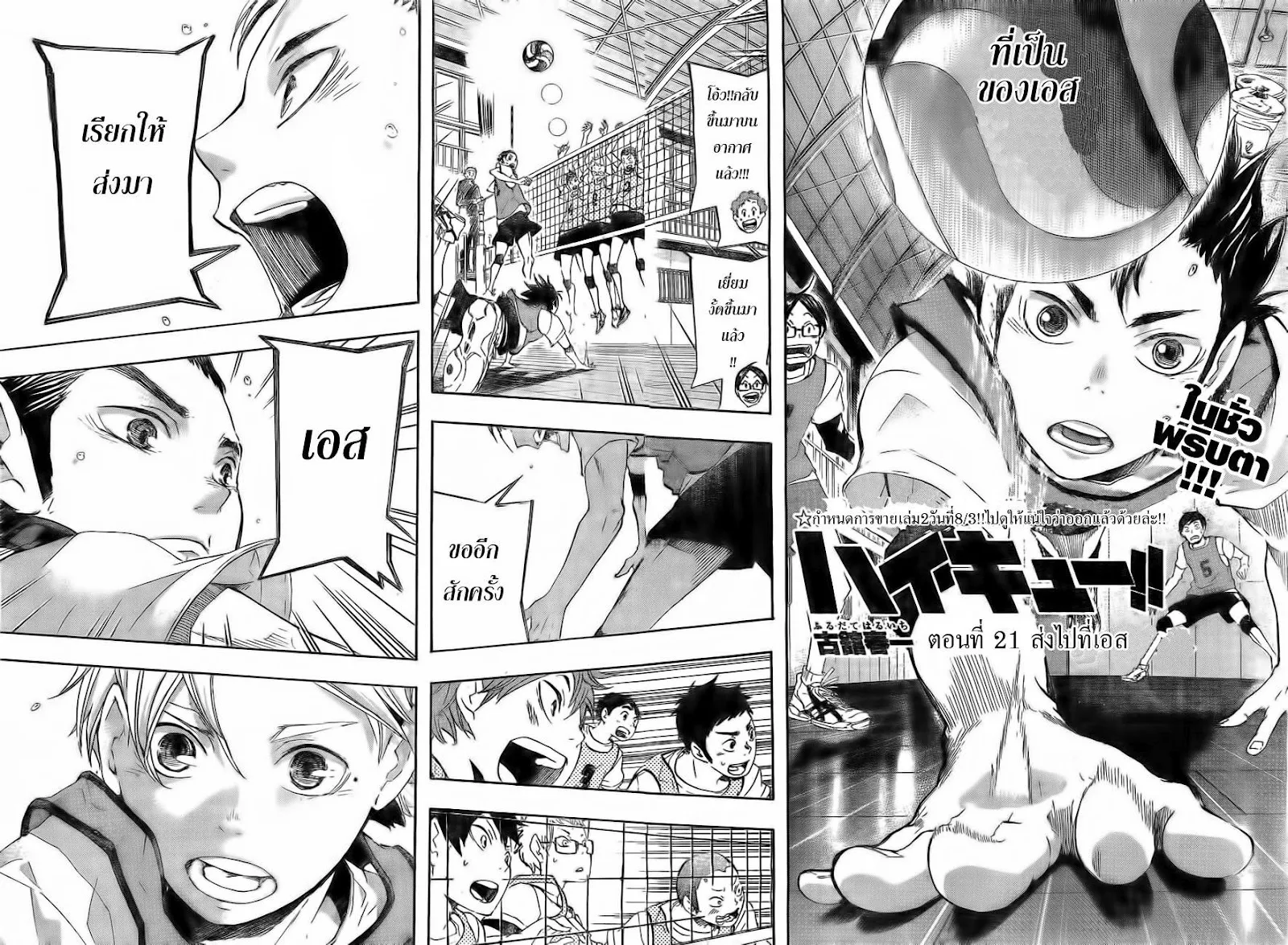 Haikyuu!! - หน้า 1