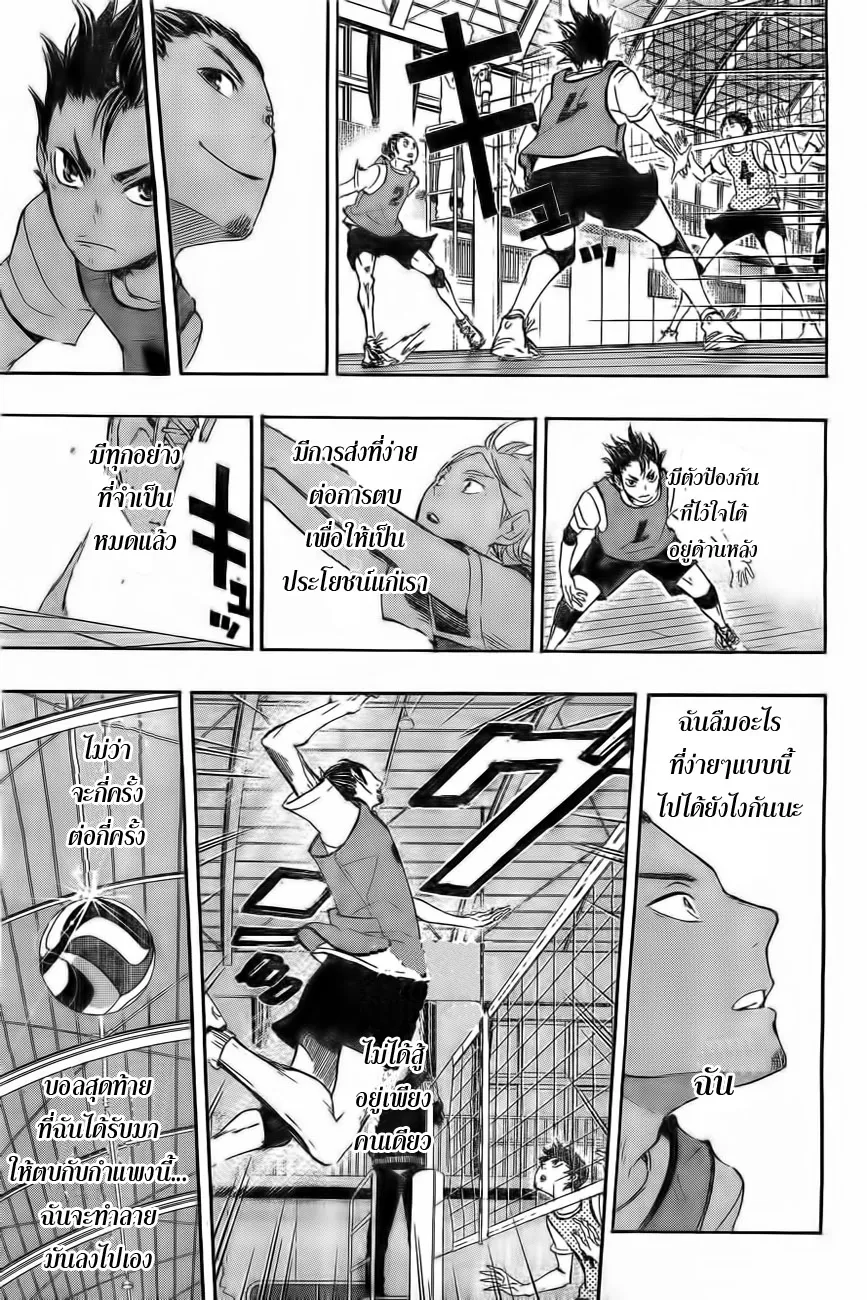 Haikyuu!! - หน้า 10