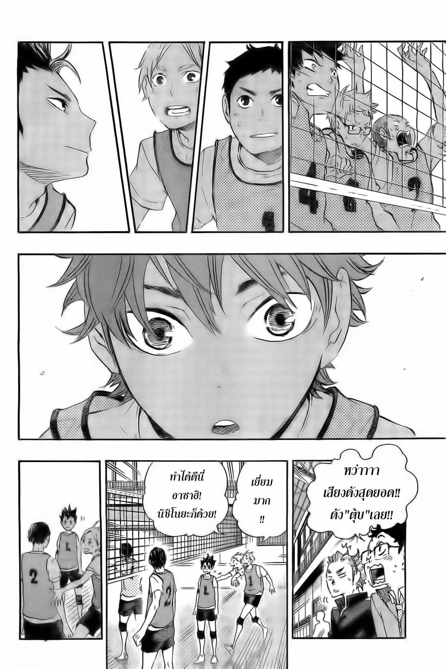 Haikyuu!! - หน้า 12